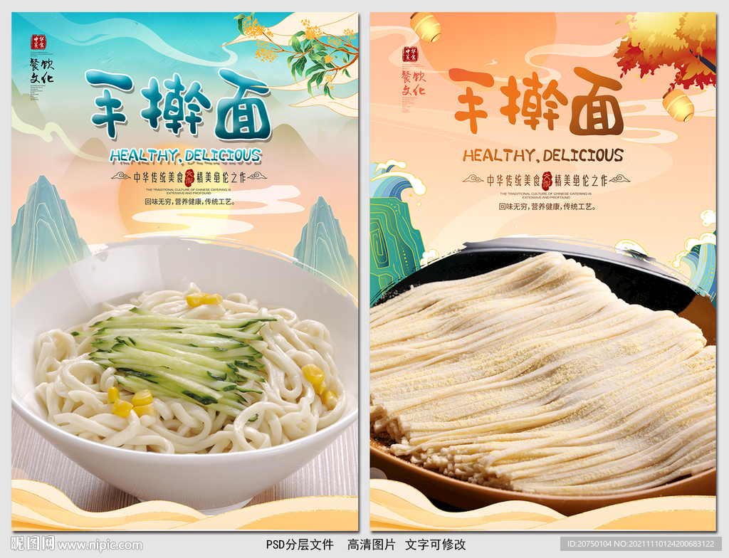 手擀面