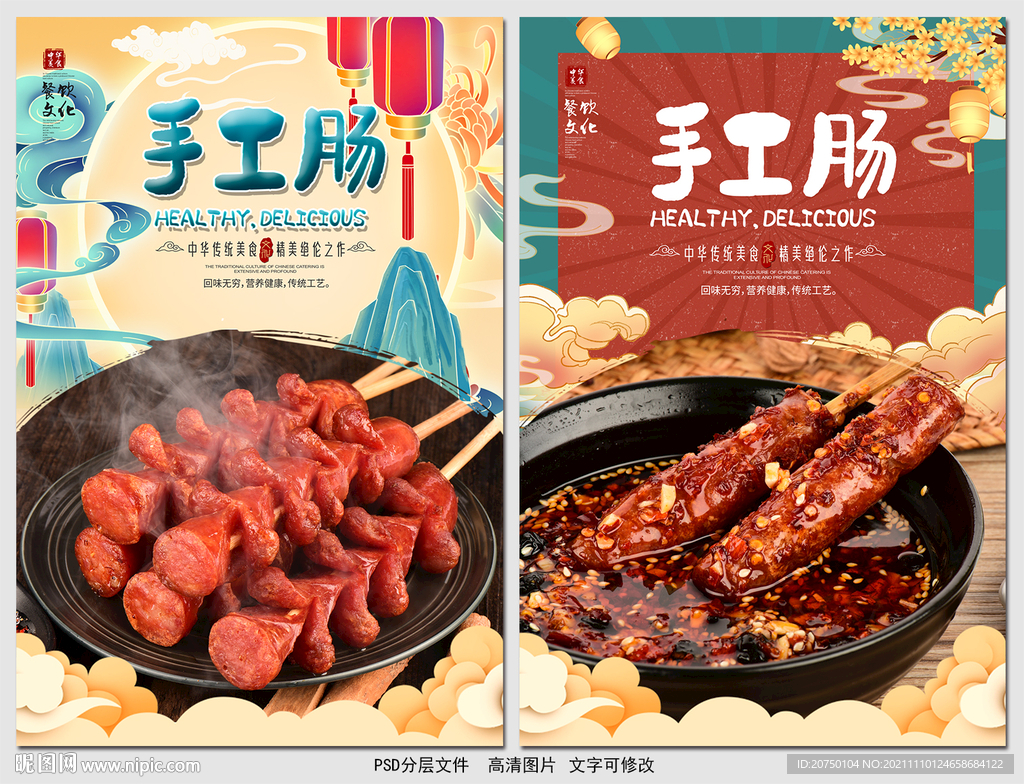 手工肠