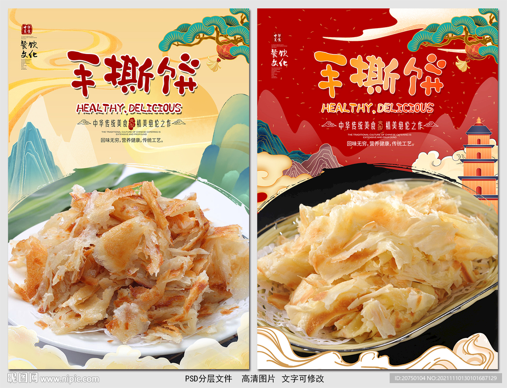 手撕饼