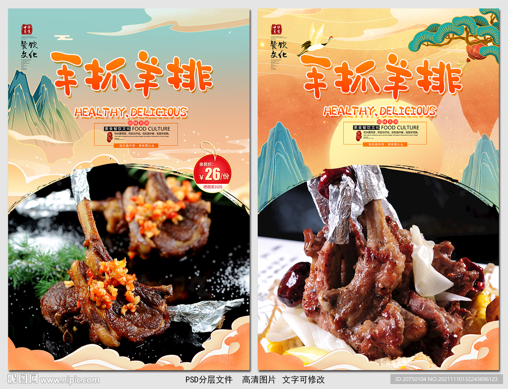 羊排