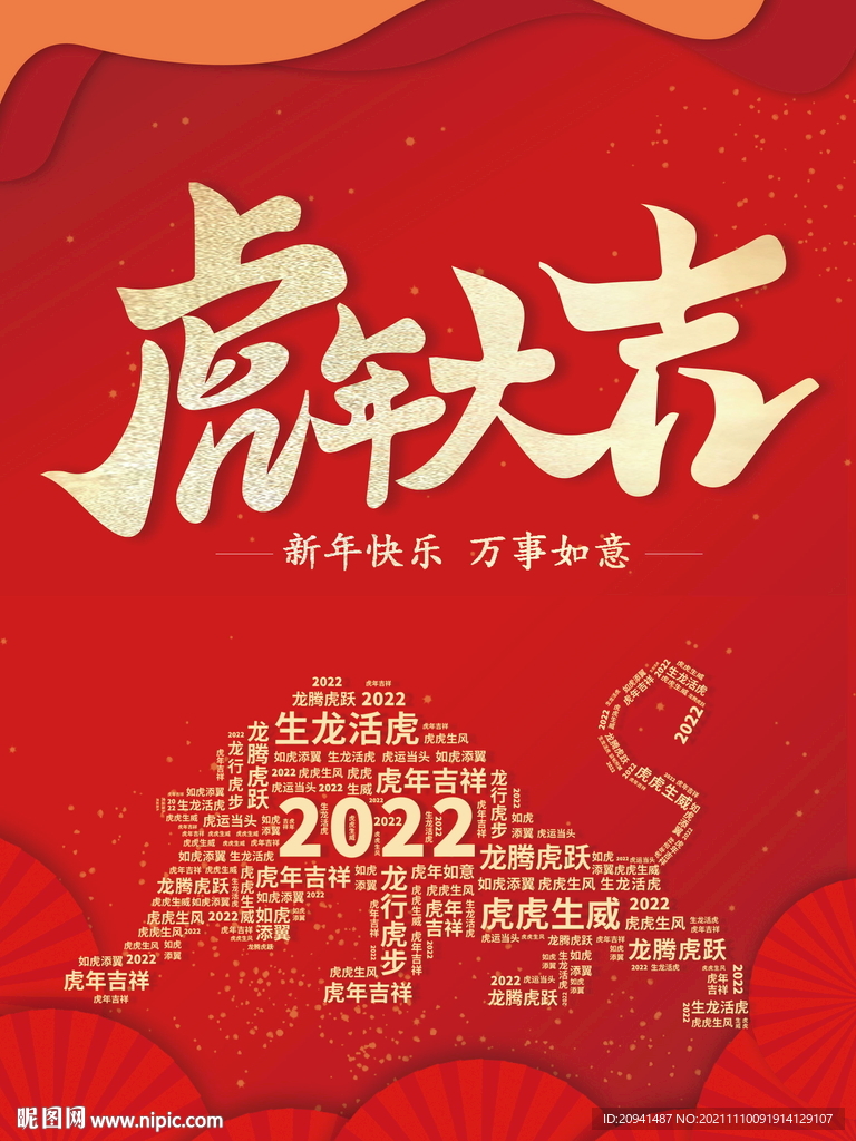 虎年2022