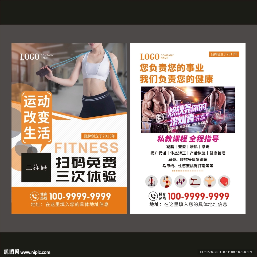 健身塑型宣传单