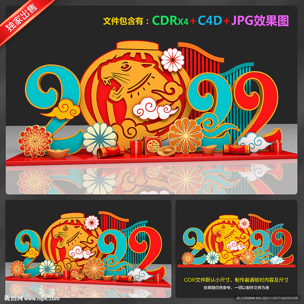 新年美陈