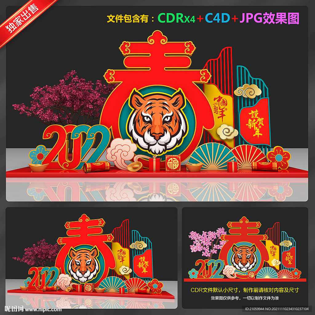 虎年美陈