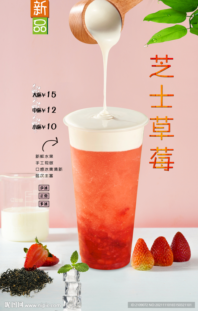 芝士草莓  