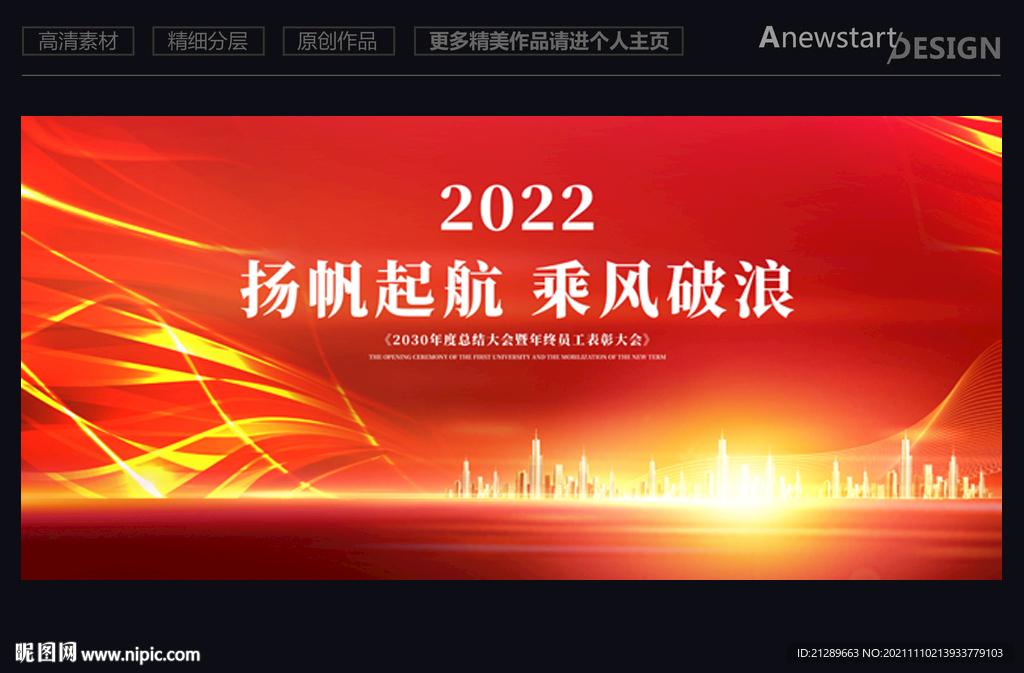 2022年会背景