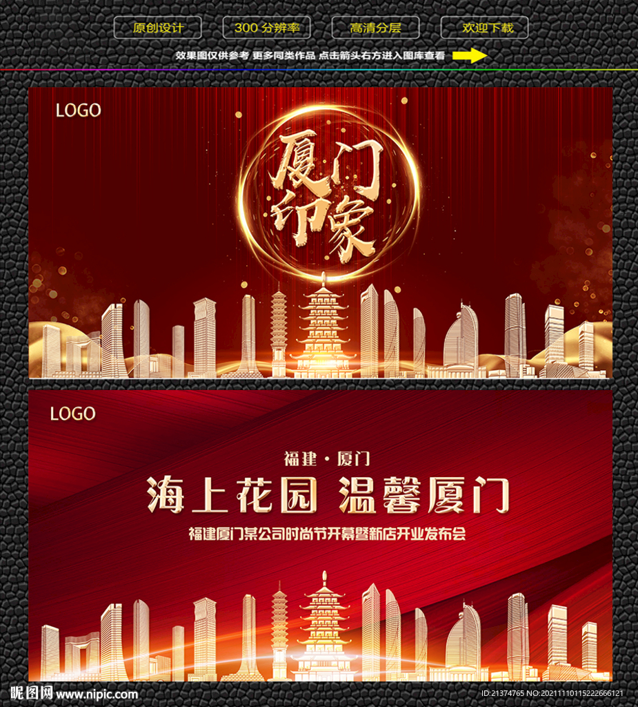厦门红色背景展板