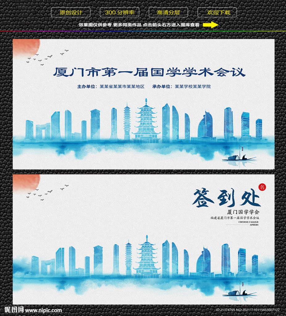 水墨厦门会议签到背景