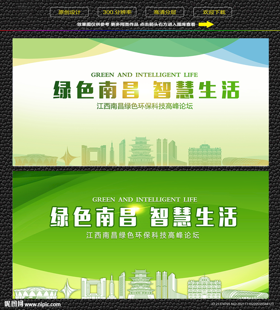 南昌绿色生态展板