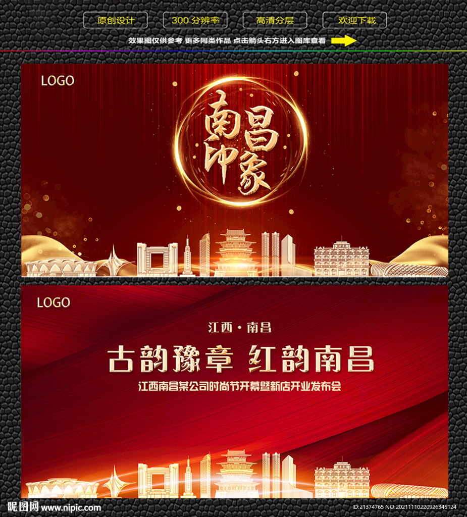 南昌红色背景展板