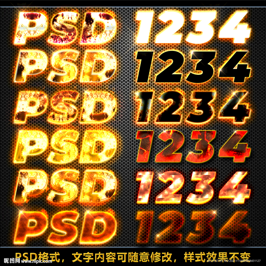 金属火焰火热纹理字体炫酷特效