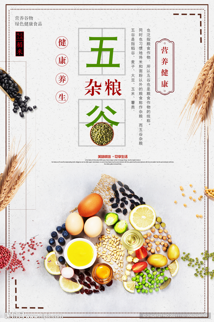 五谷杂粮