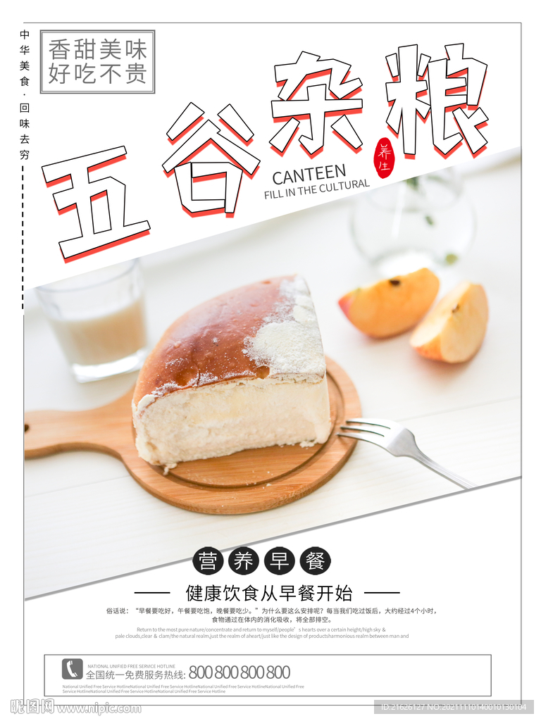 五谷杂粮