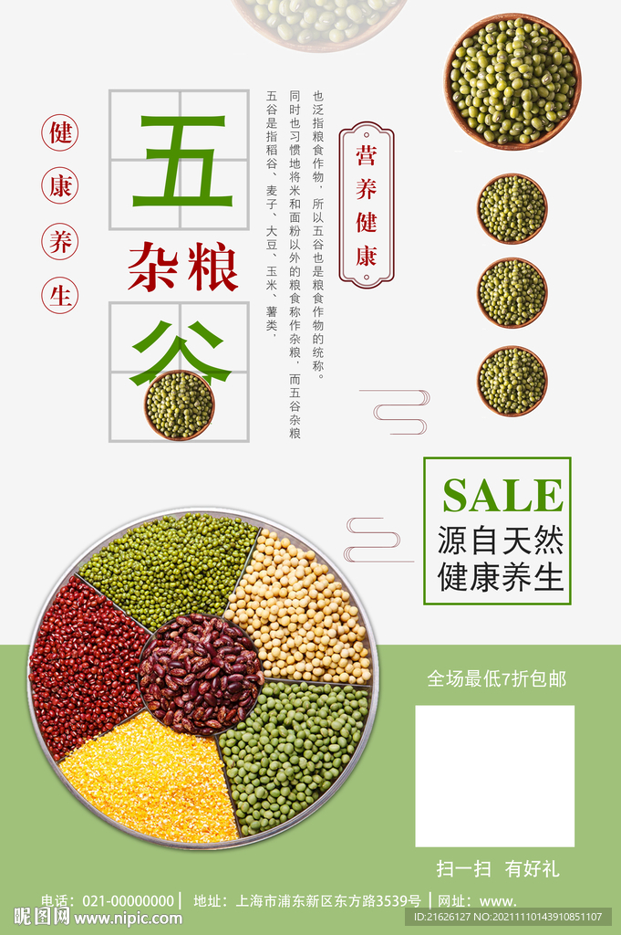 五谷杂粮