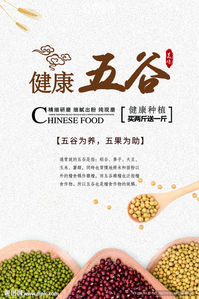 五谷杂粮