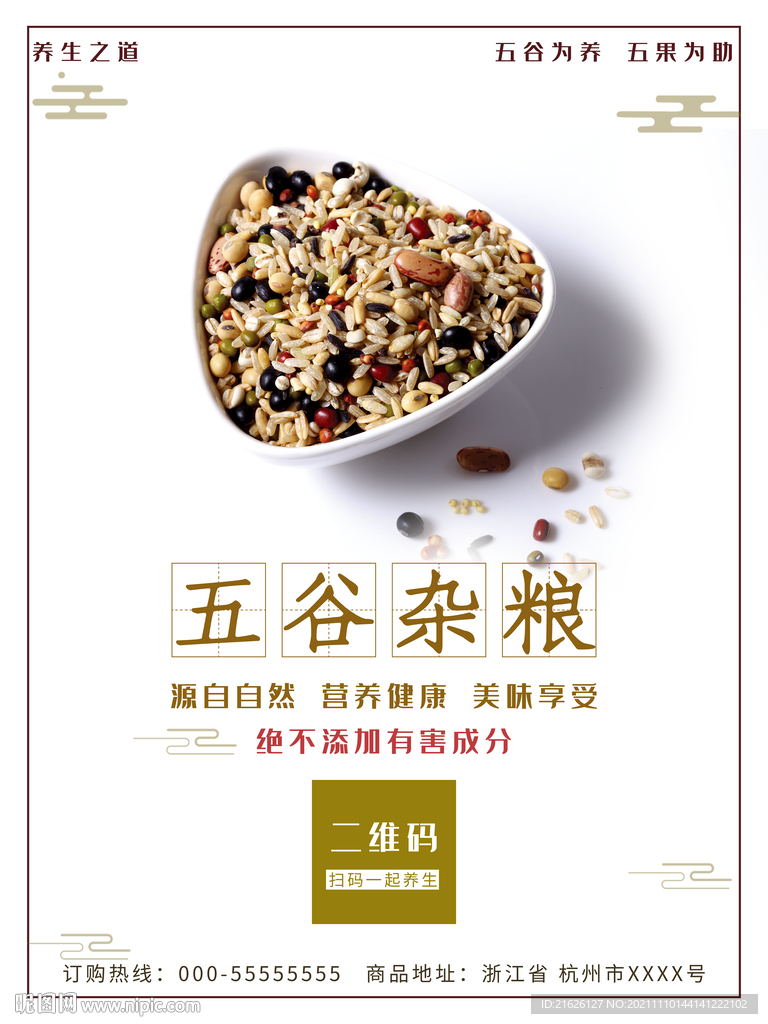 五谷杂粮