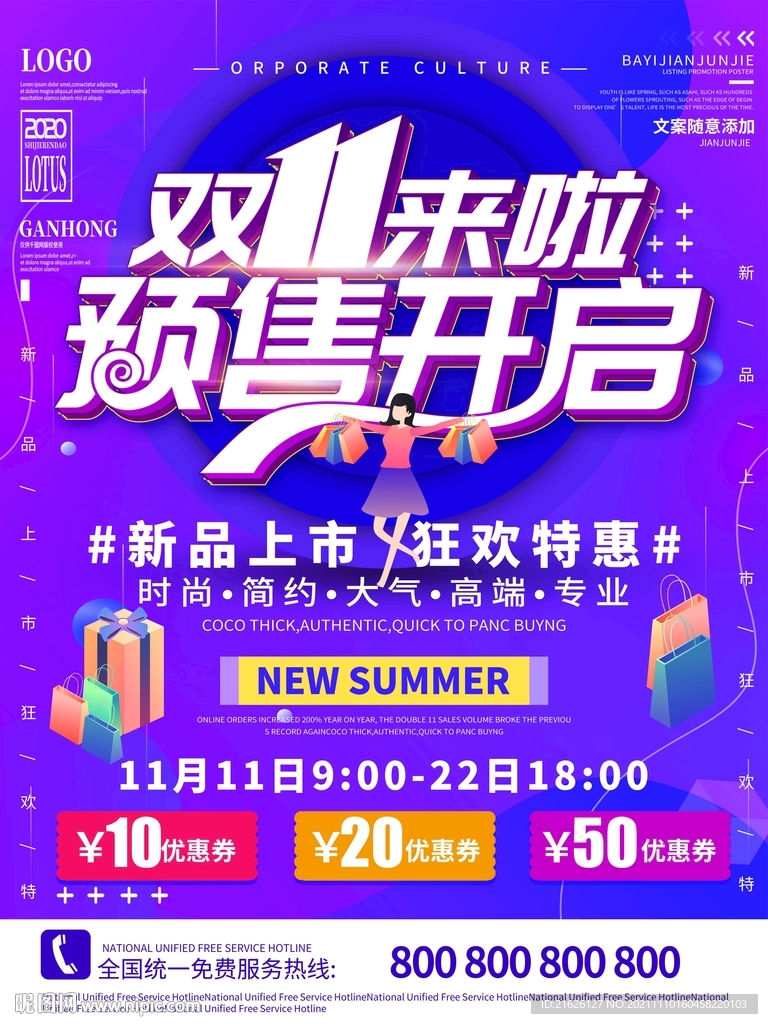 双十一海报