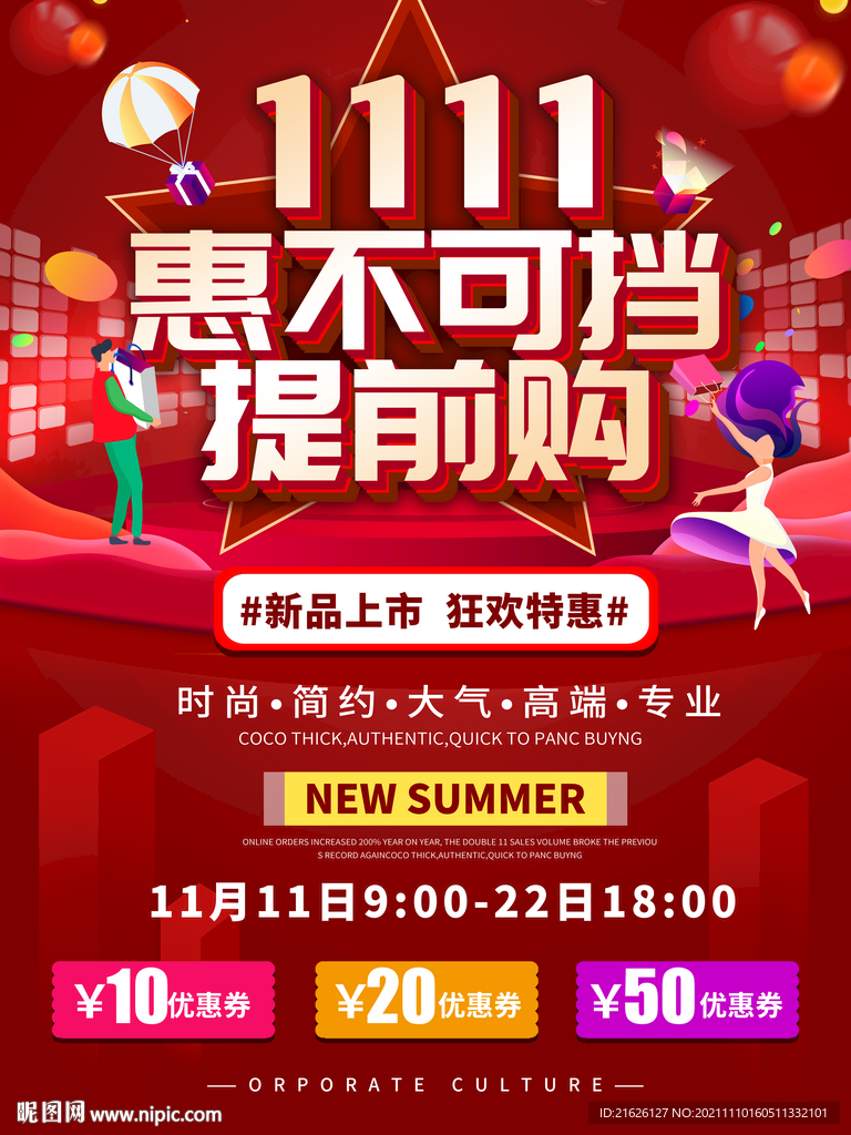 双十一海报