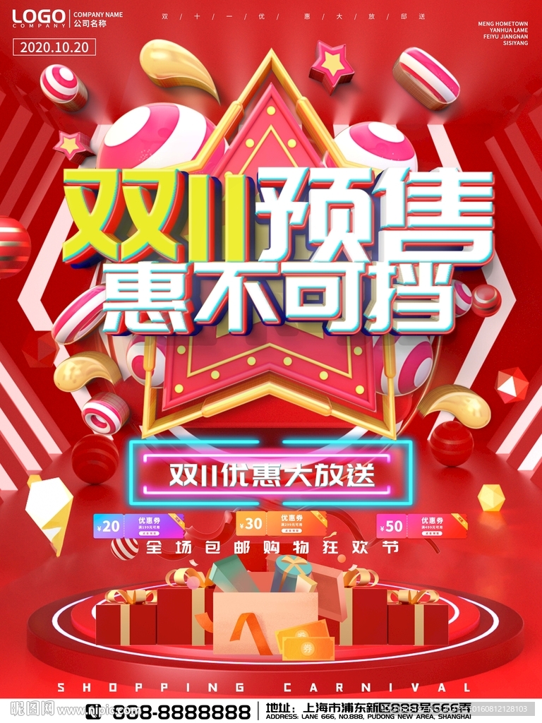 双十一海报