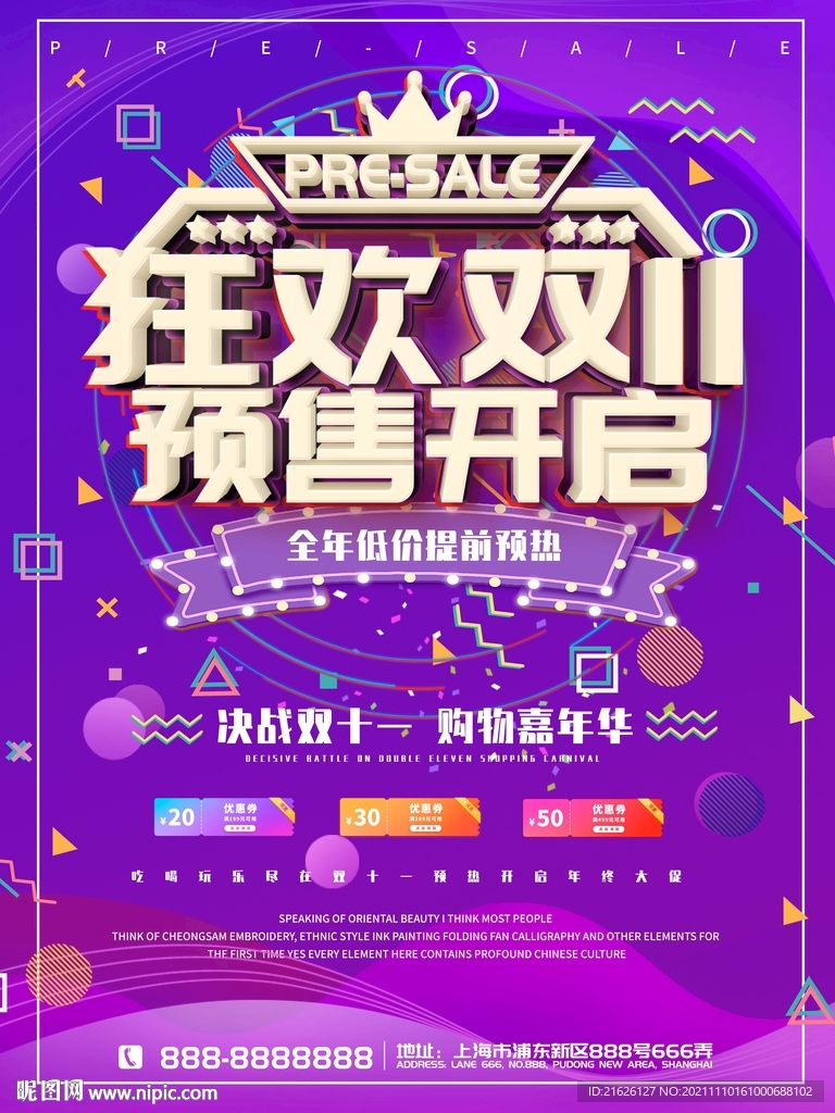 双十一海报