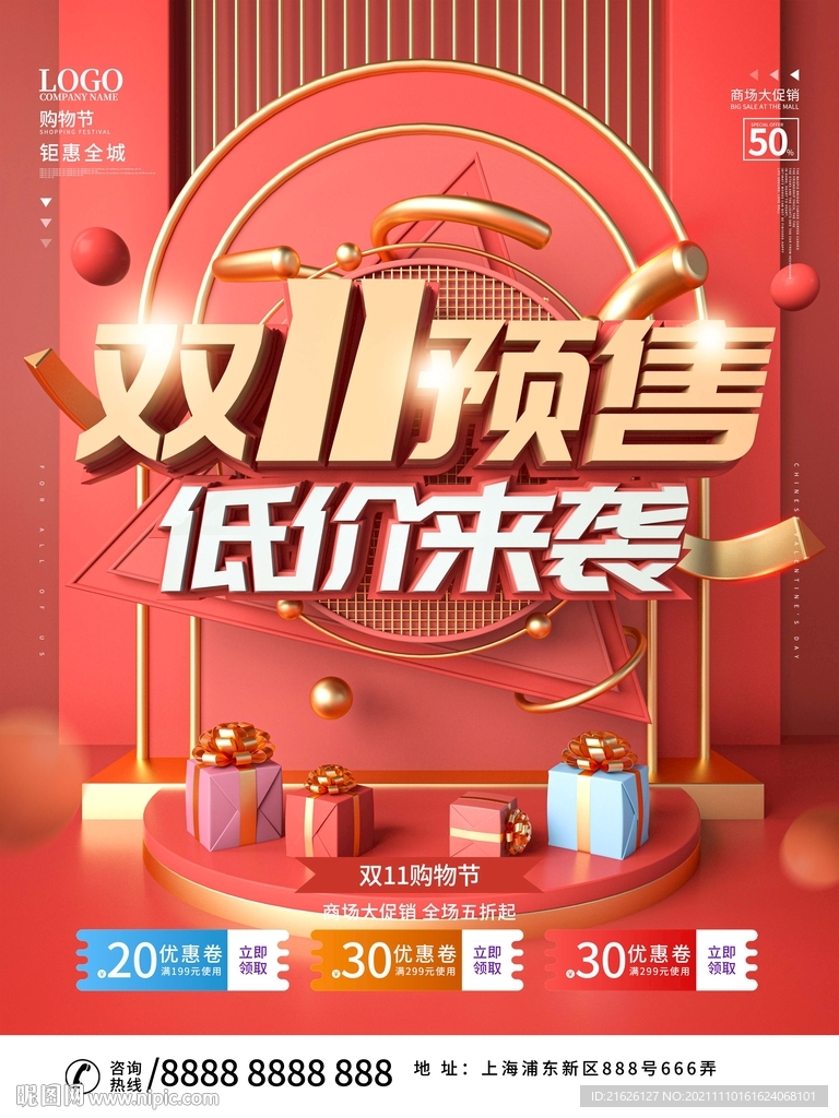 双十一海报