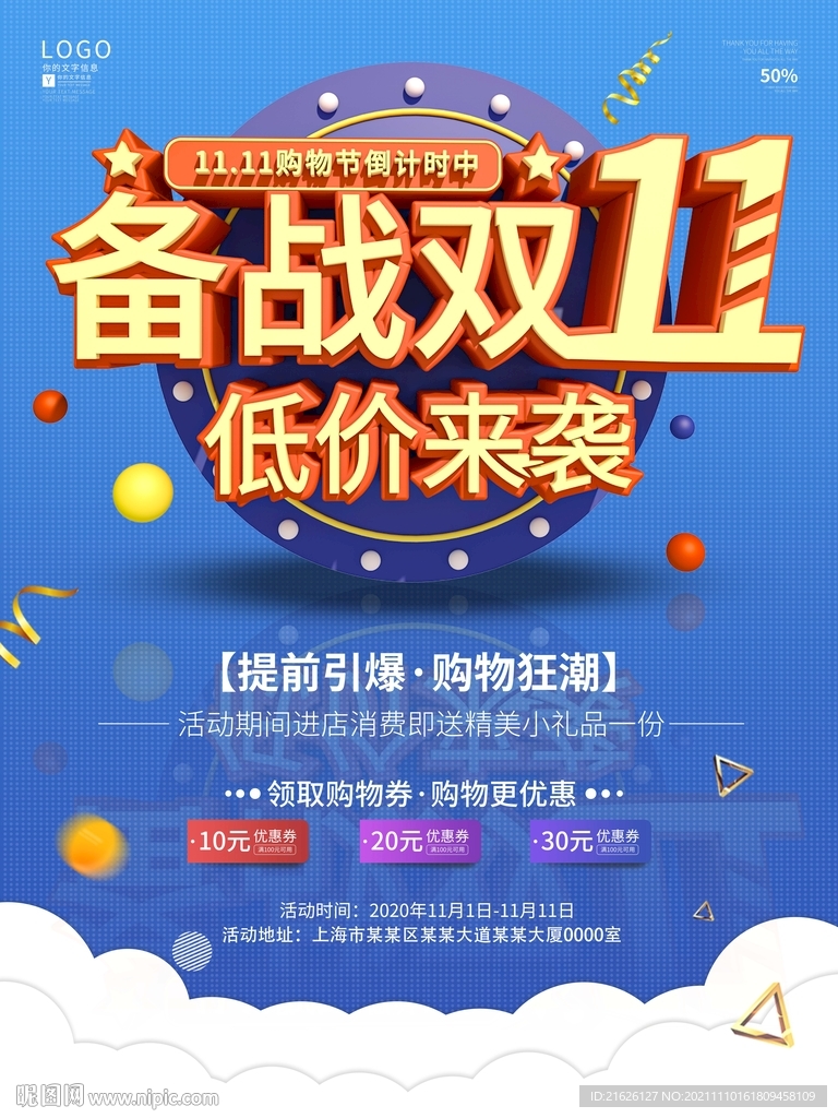 双十一海报
