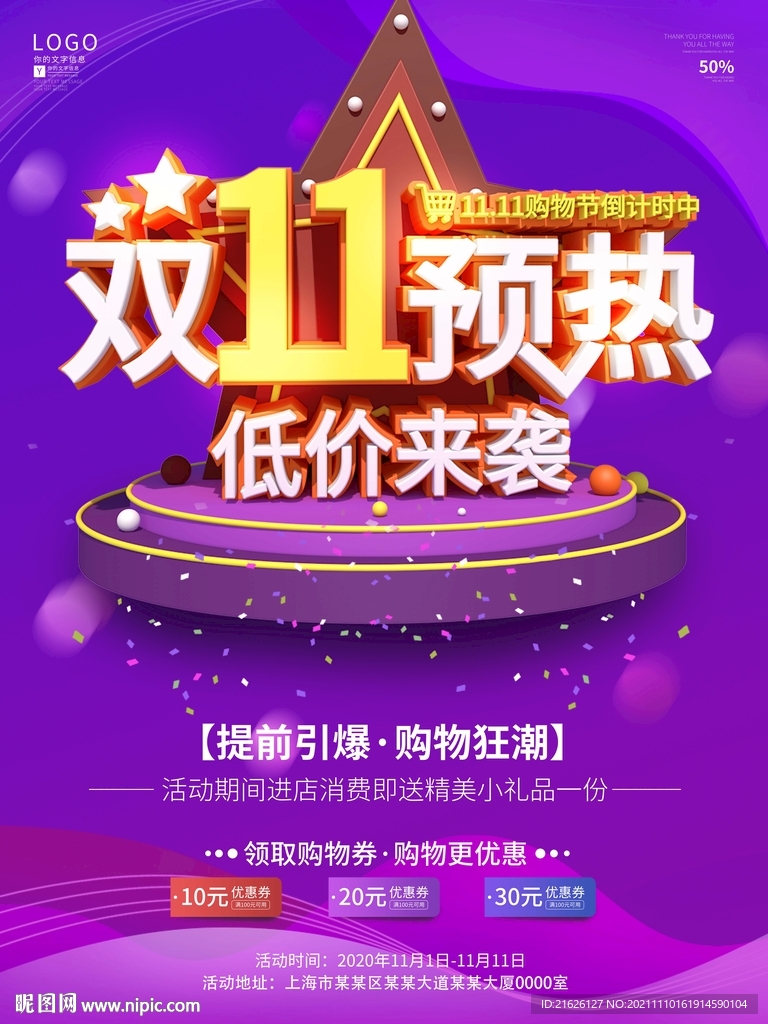 双十一海报