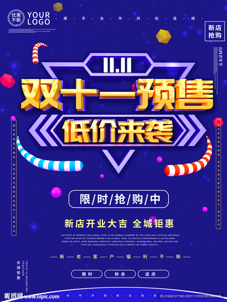 双十一海报