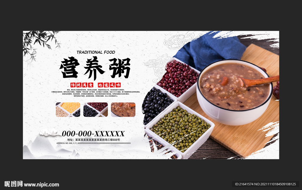 营养粥