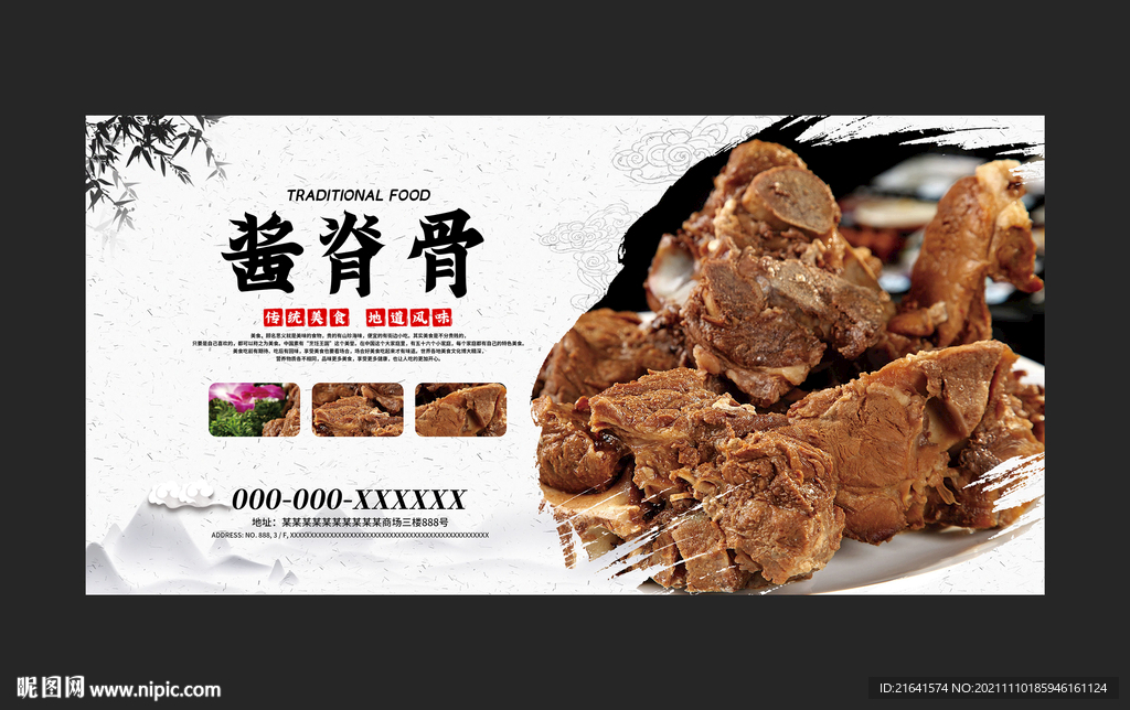 酱脊骨