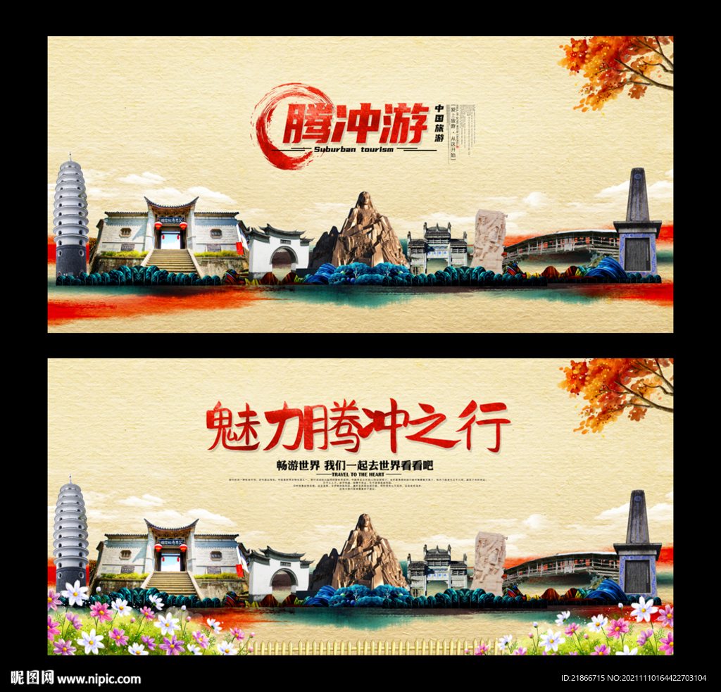 腾冲