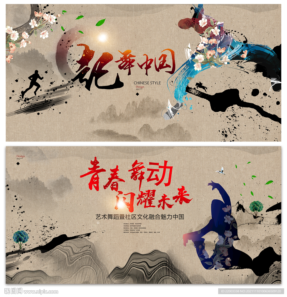舞蹈
