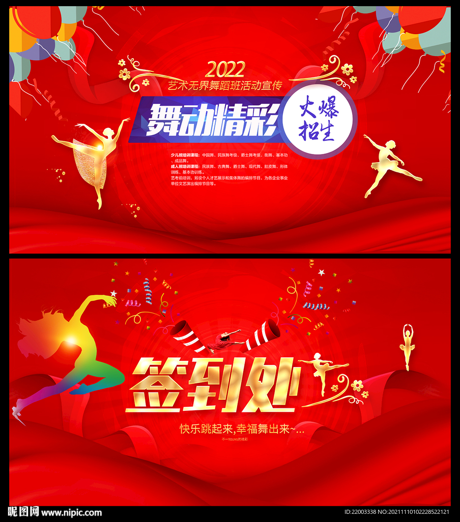舞蹈