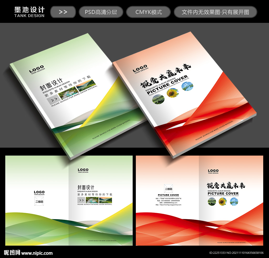 画册封面