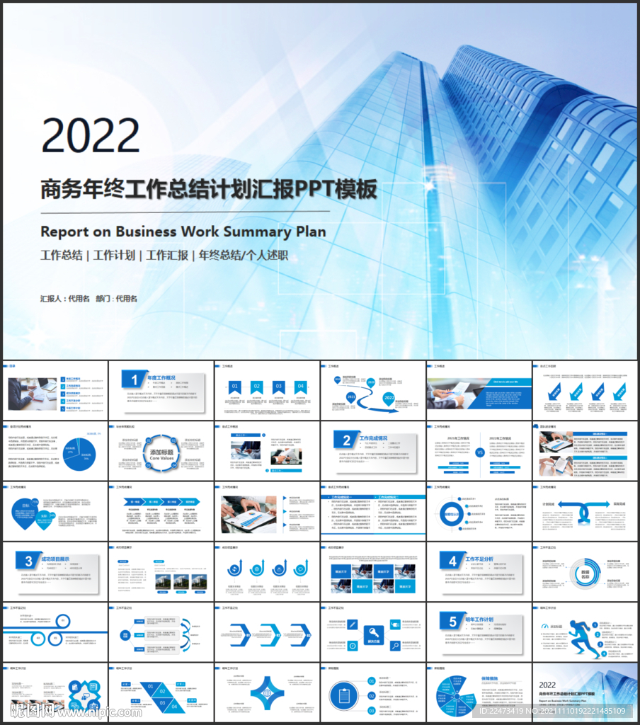 蓝色商务风工作总结汇报PPT