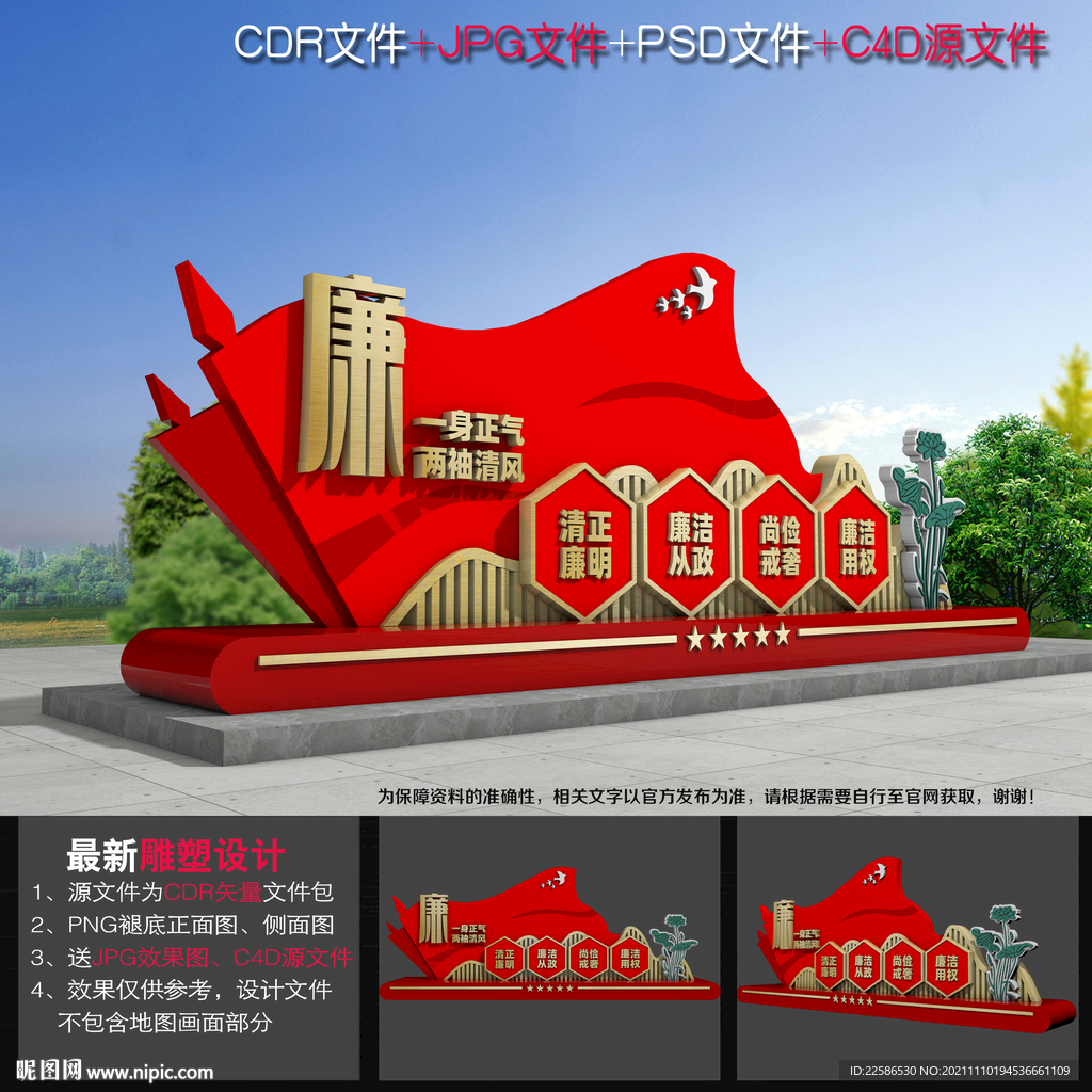 廉政美陈
