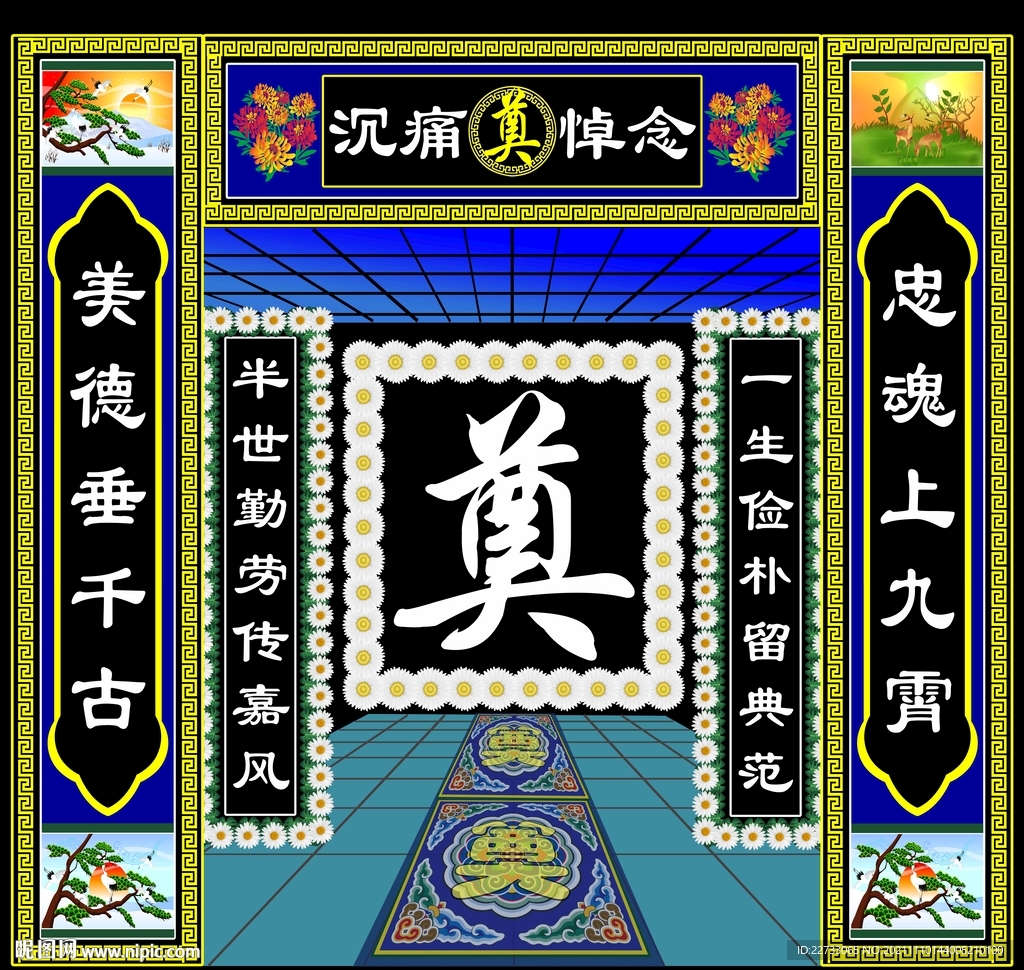 祭奠背景