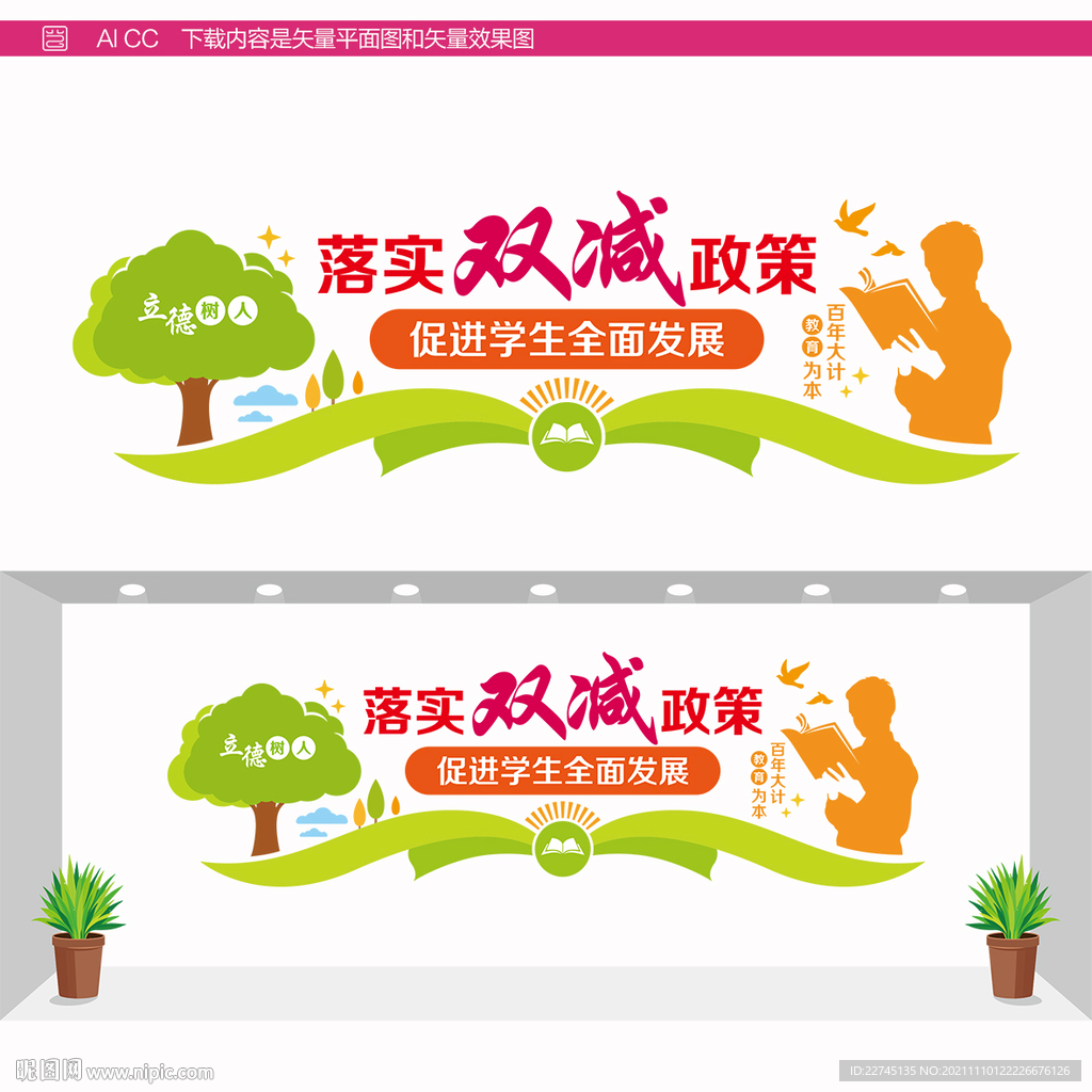 教育双减文化墙