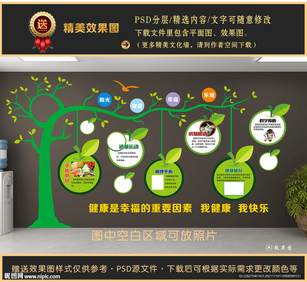 健康生活文化墙