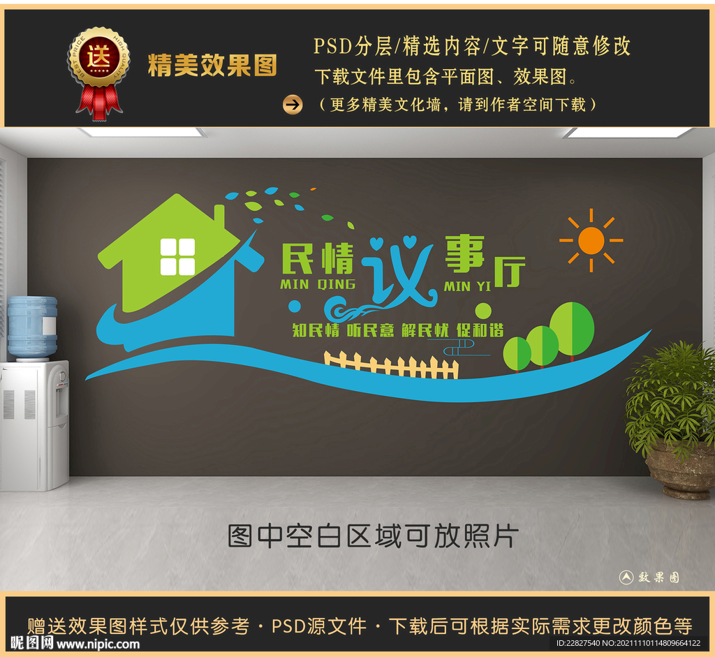 民情议事厅