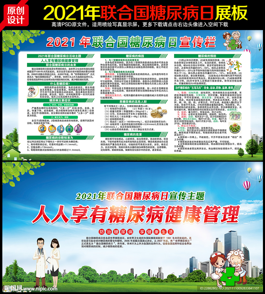 2021年联合国糖尿病日