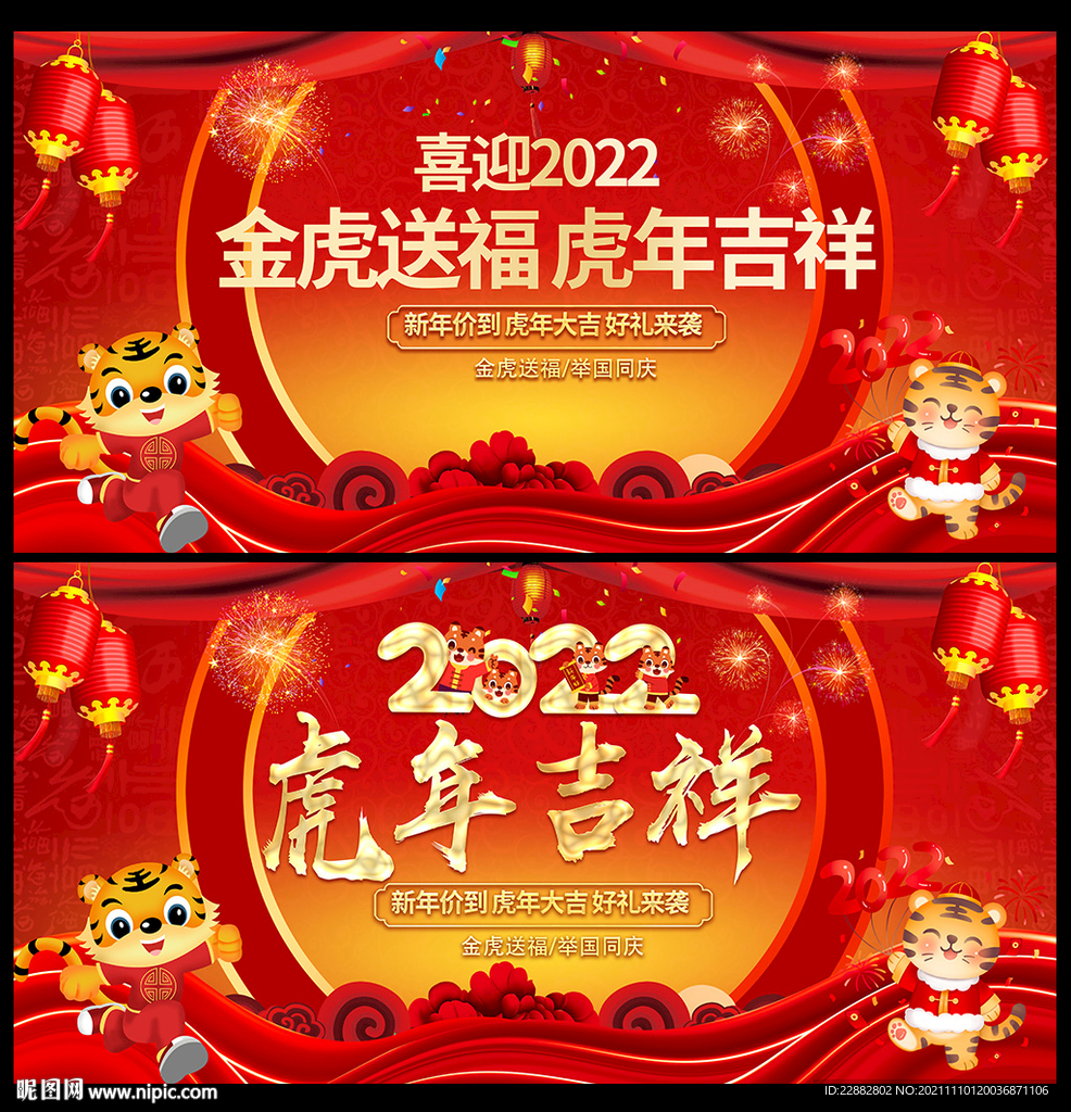 2022虎年新年