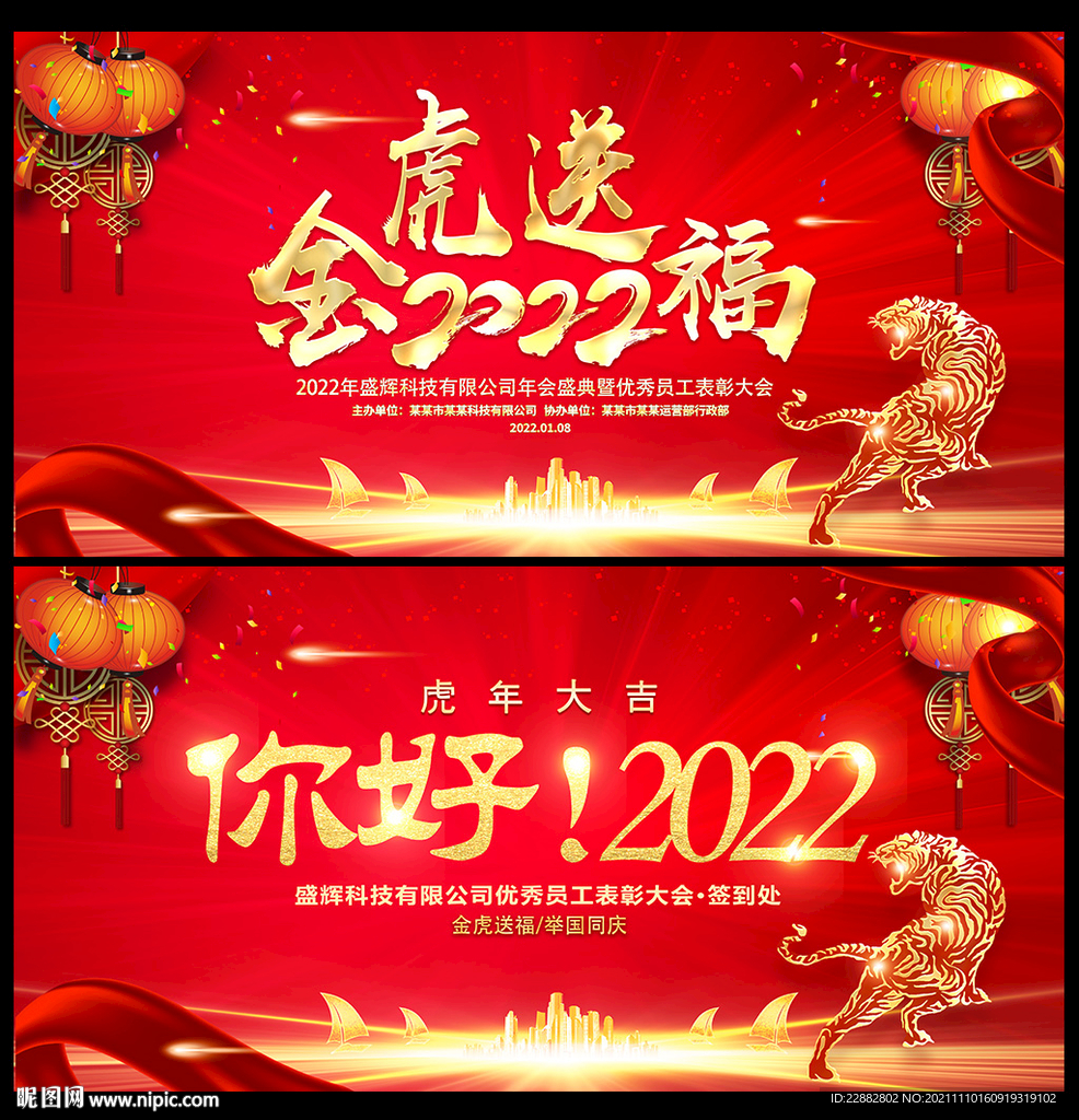 2022如虎添翼