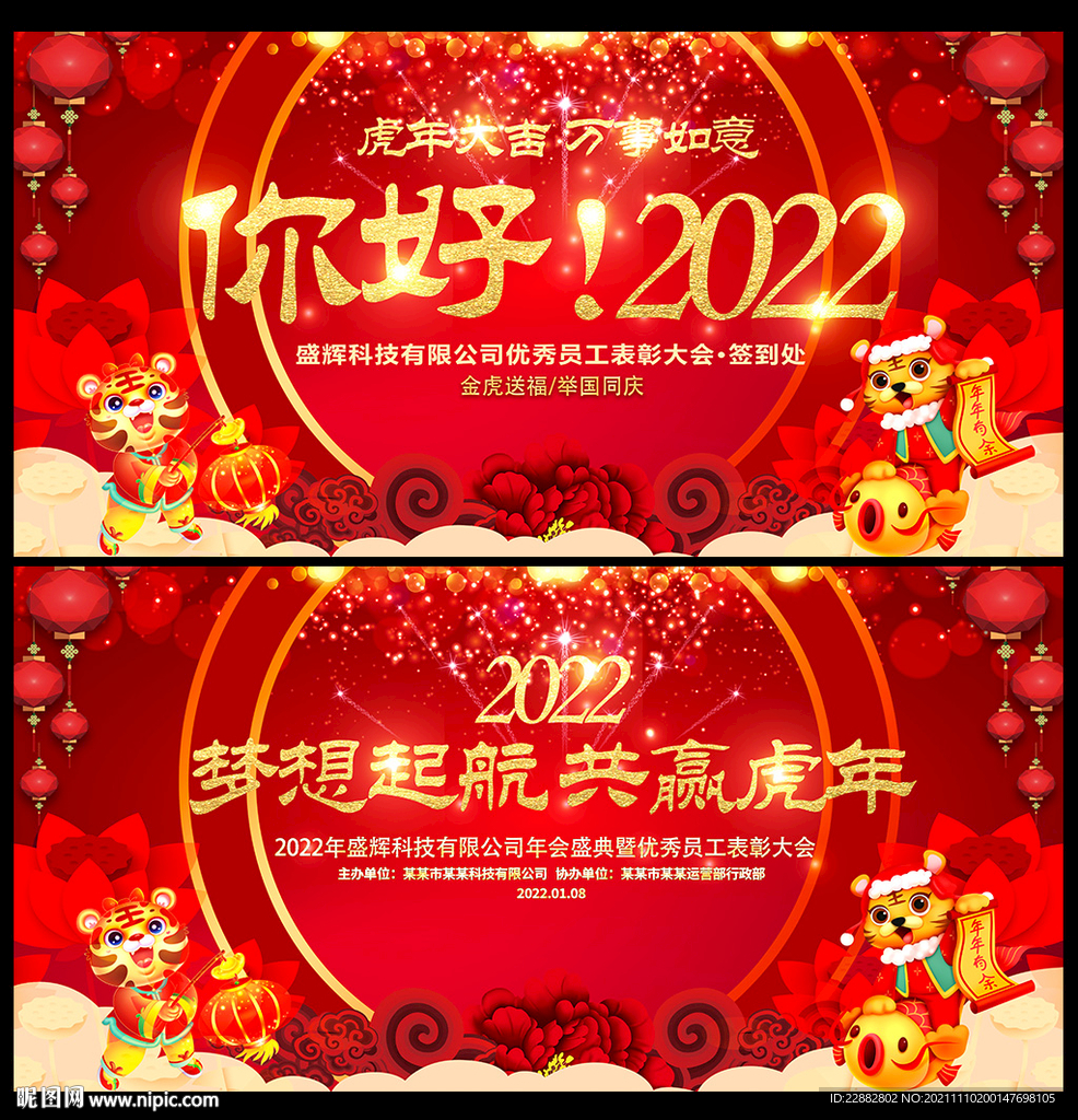 你好2022