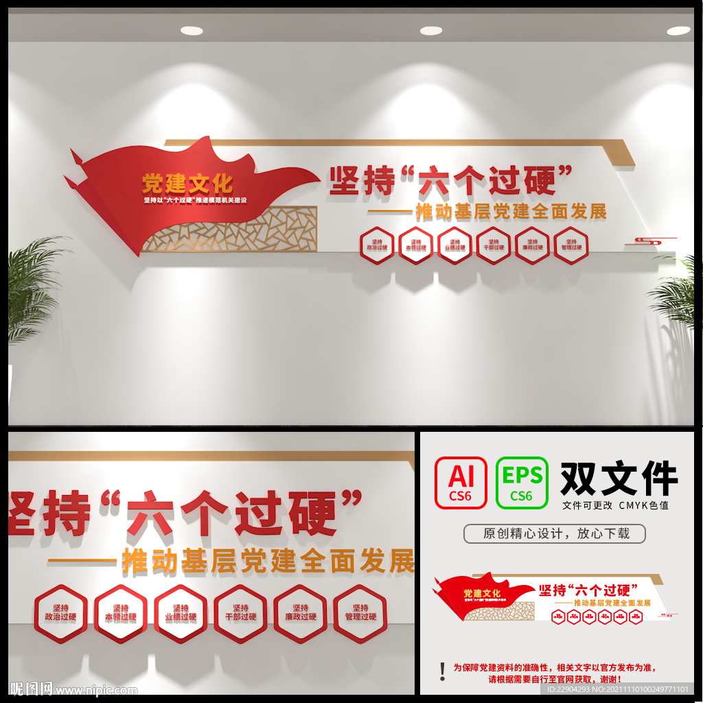 坚持六个过硬党建