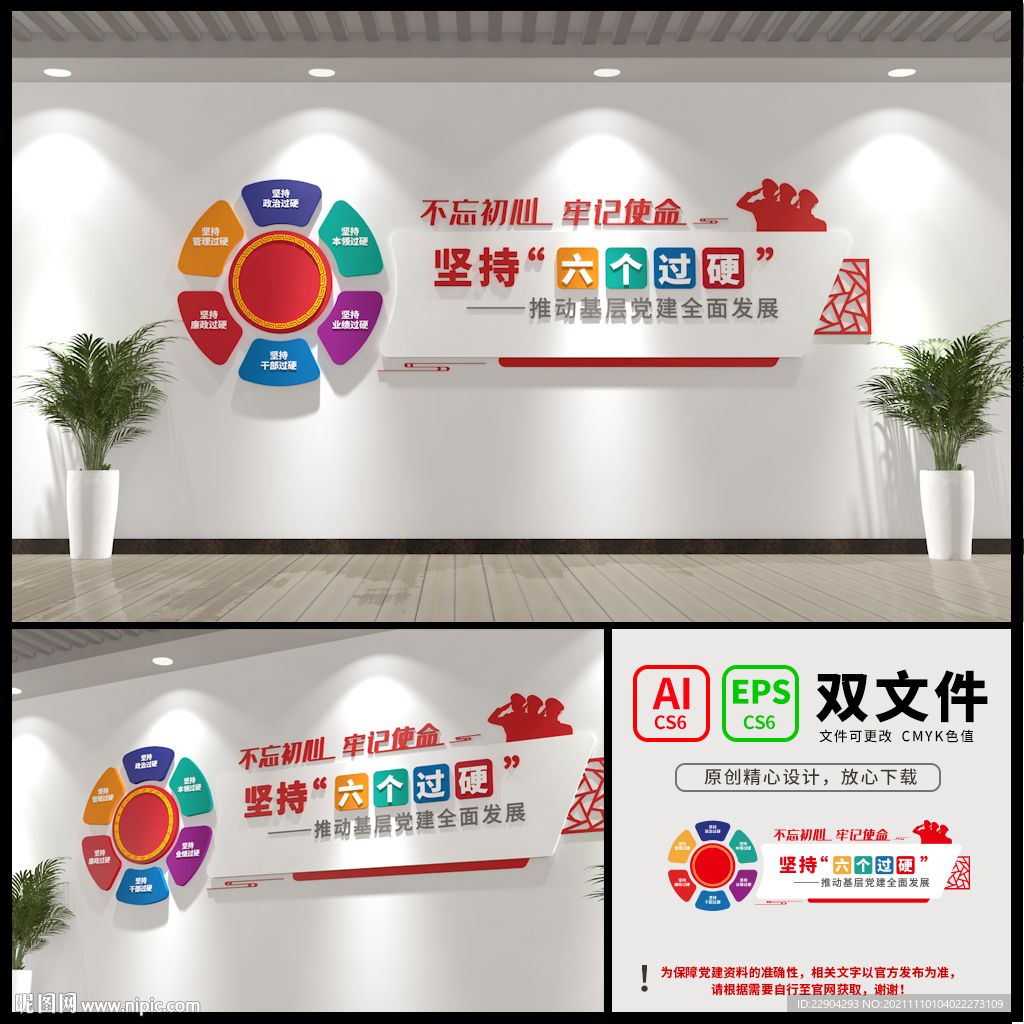 坚持六个过硬党建
