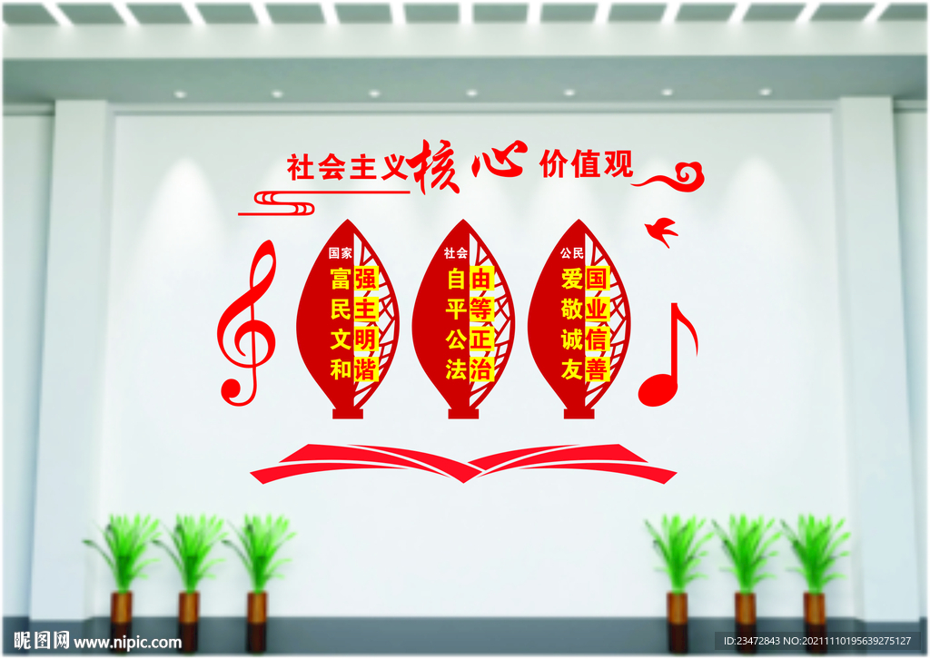 价值观文化墙树叶版