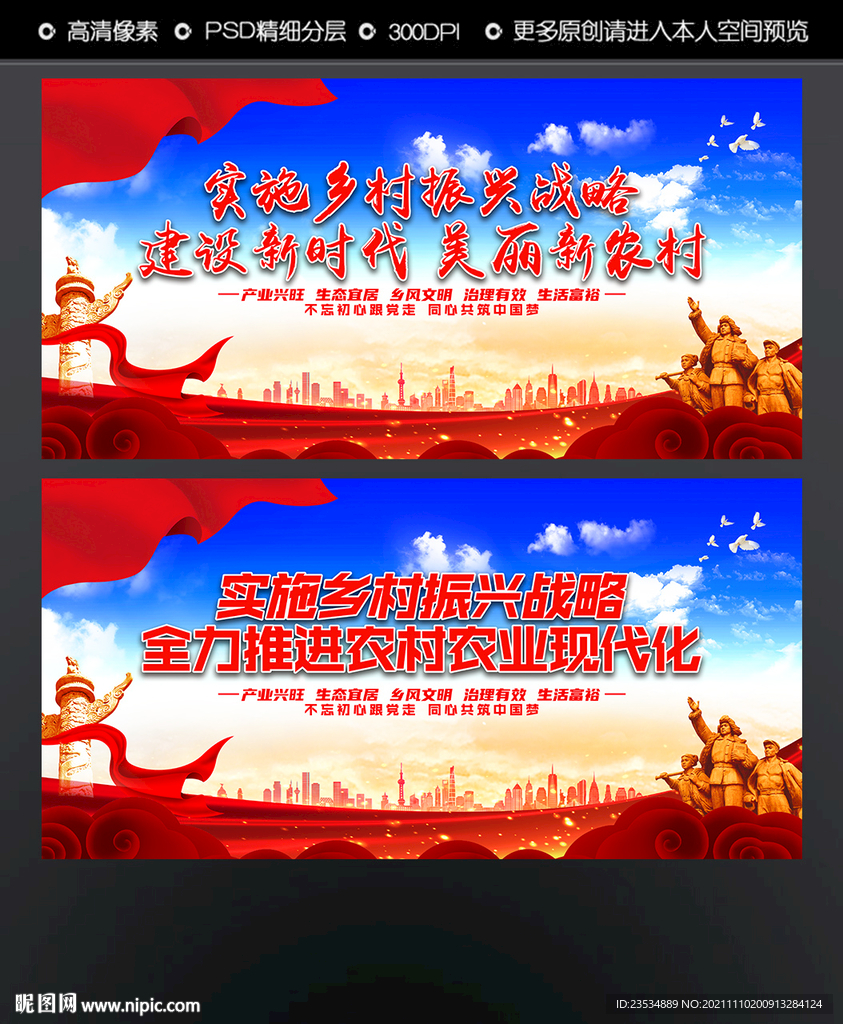 乡村振兴