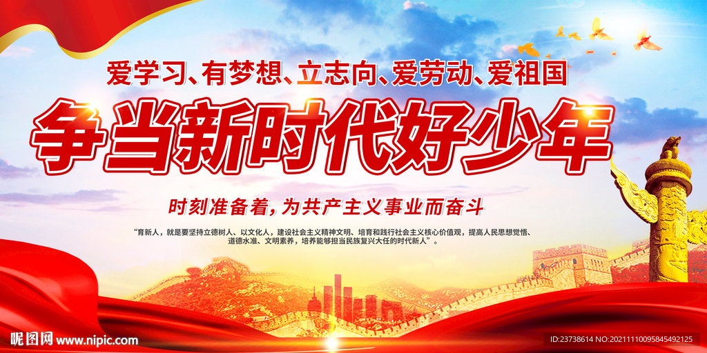 新时代好少年