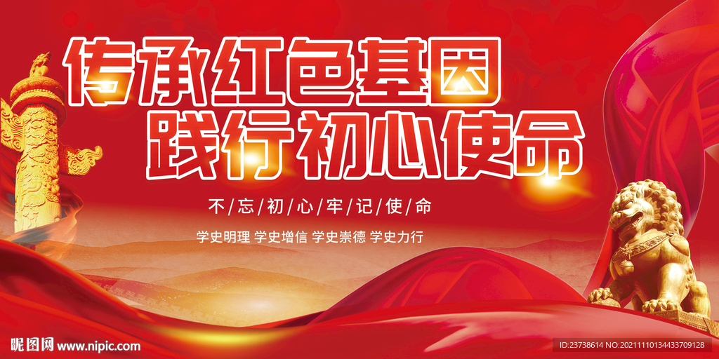 传承红色基因践行初心使命